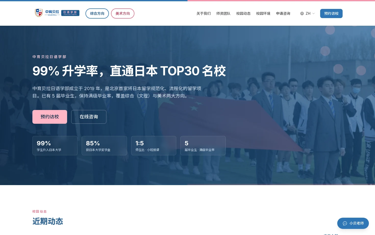 中育贝拉日语学部 页面快照